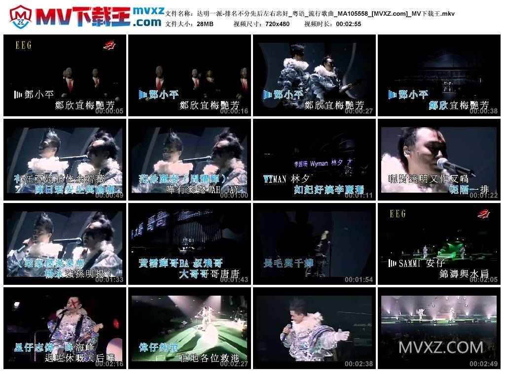 达明一派-排名不分先后左右忠奸_粤语_流行歌曲_MA105558